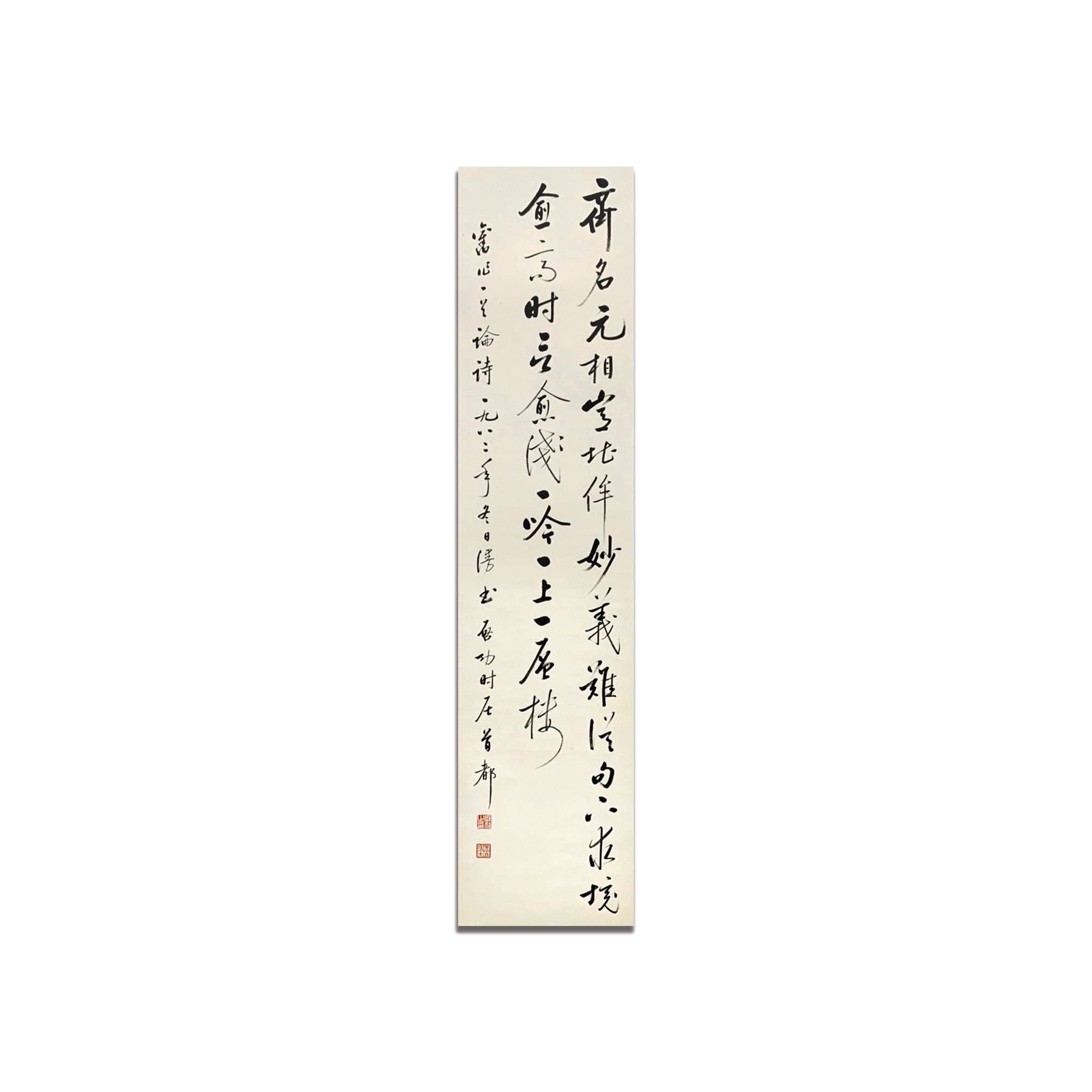 行書論詩絕句