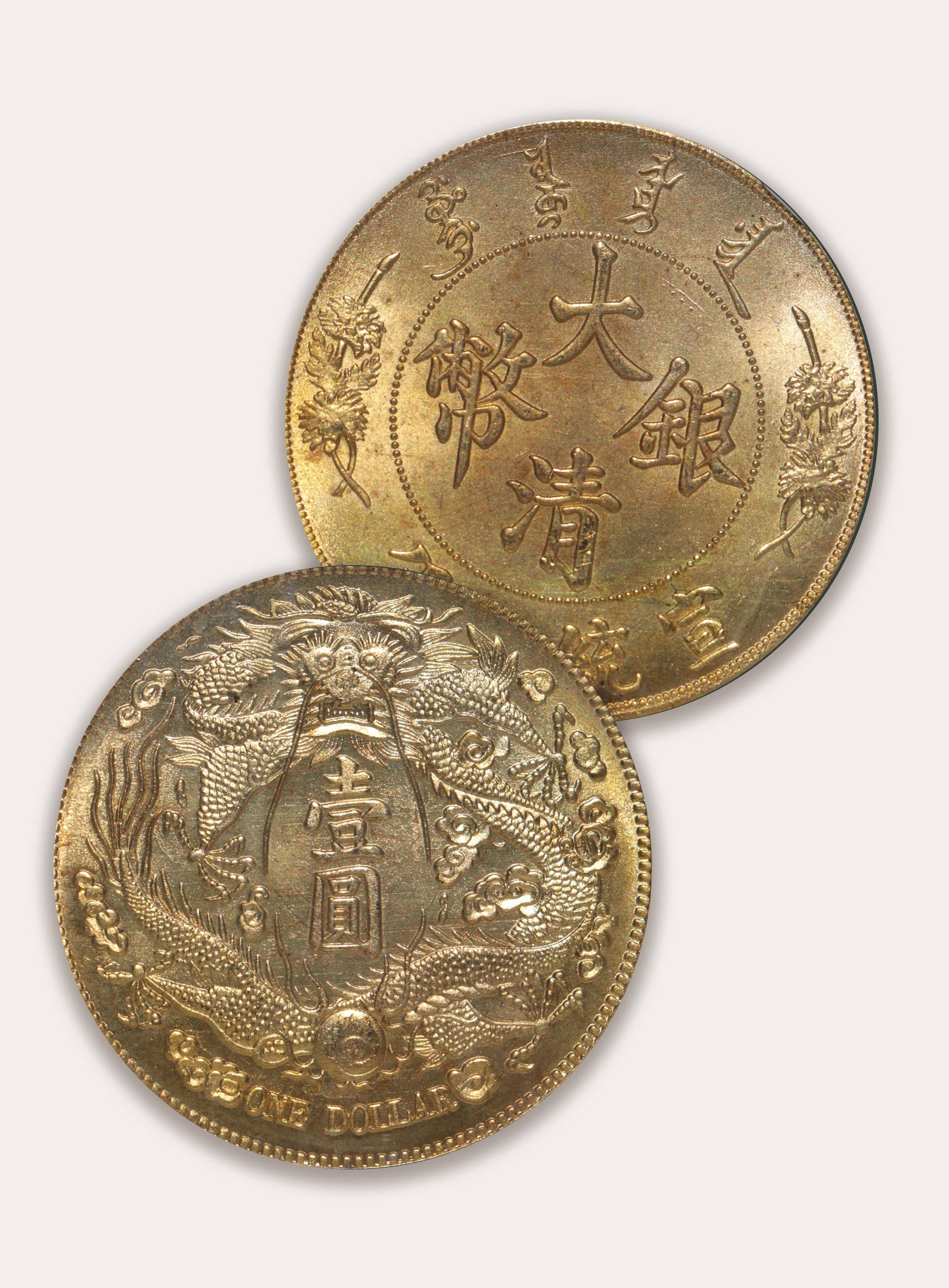 宣統三年大清銀幣長須龍壹圓金質樣幣